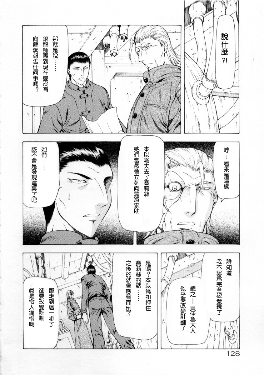 [Mukai Masayoshi] Ginryuu no Reimei Vol. 2 [Chinese] page 130 full