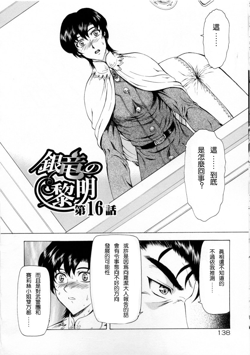 [Mukai Masayoshi] Ginryuu no Reimei Vol. 2 [Chinese] page 140 full