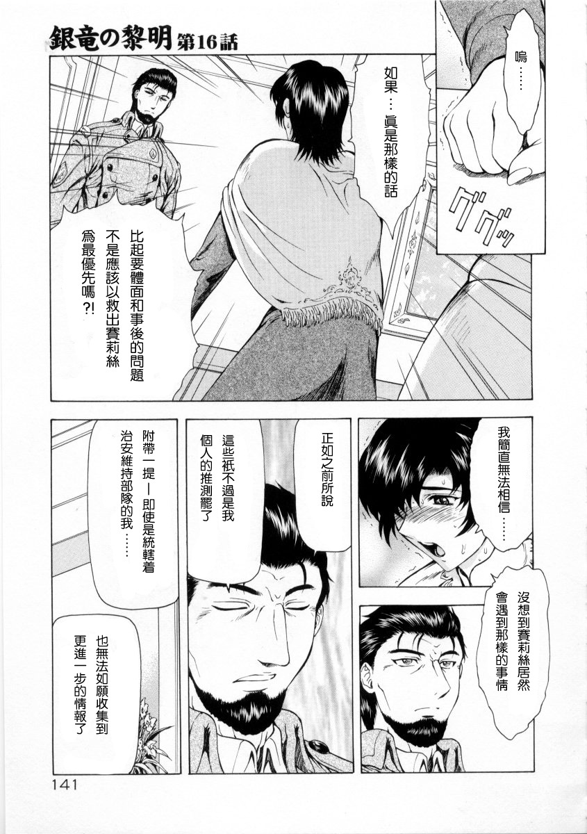 [Mukai Masayoshi] Ginryuu no Reimei Vol. 2 [Chinese] page 143 full