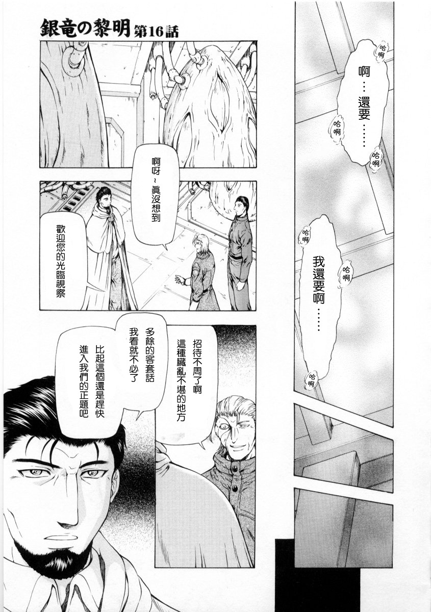 [Mukai Masayoshi] Ginryuu no Reimei Vol. 2 [Chinese] page 157 full