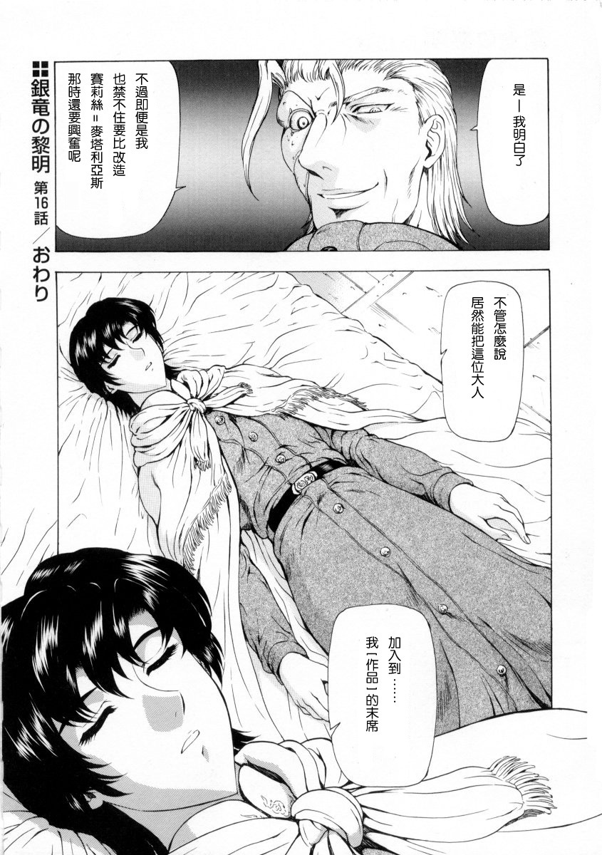 [Mukai Masayoshi] Ginryuu no Reimei Vol. 2 [Chinese] page 158 full