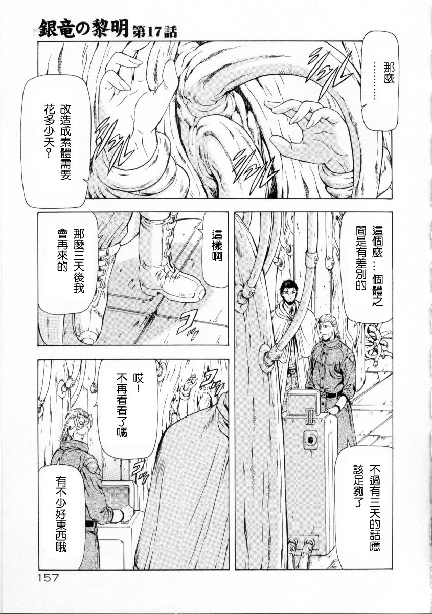 [Mukai Masayoshi] Ginryuu no Reimei Vol. 2 [Chinese] page 159 full