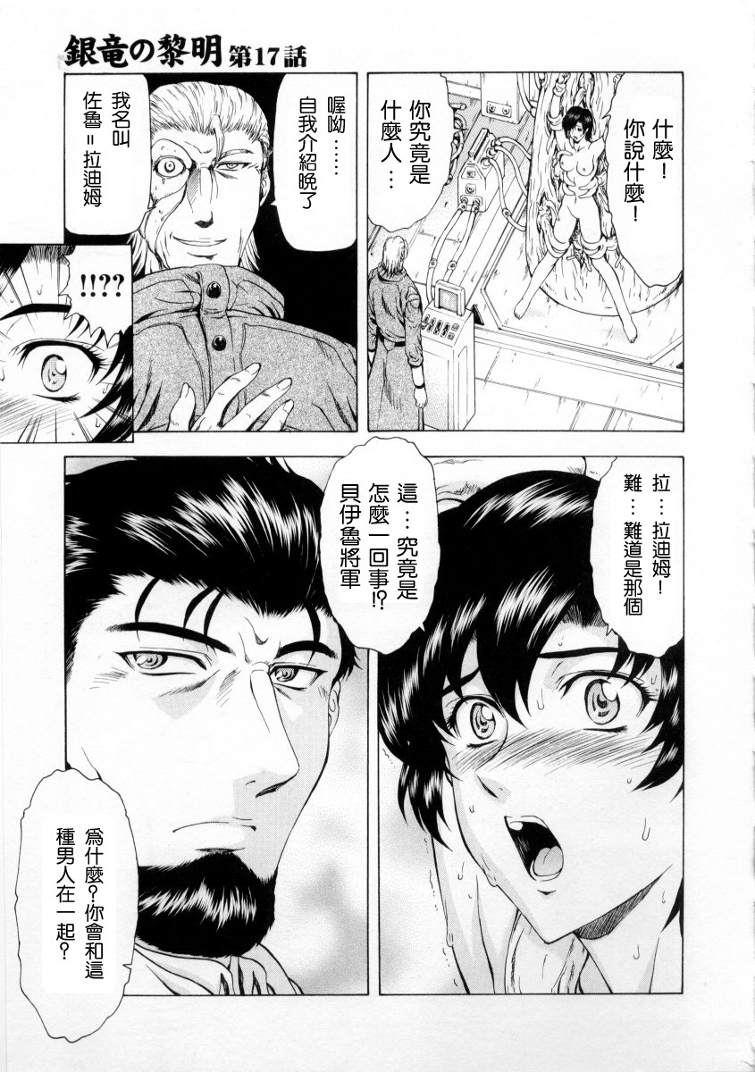 [Mukai Masayoshi] Ginryuu no Reimei Vol. 2 [Chinese] page 163 full