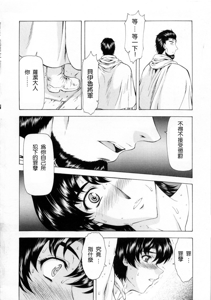 [Mukai Masayoshi] Ginryuu no Reimei Vol. 2 [Chinese] page 164 full