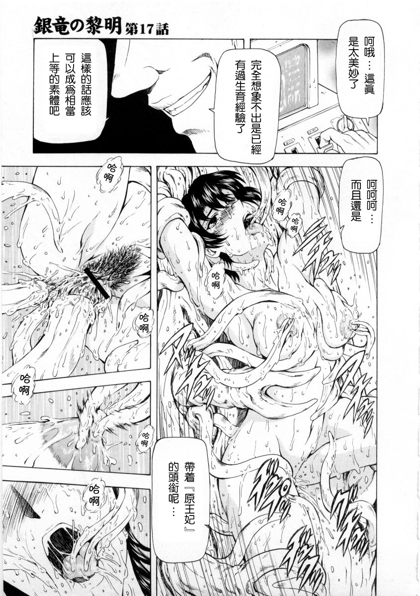 [Mukai Masayoshi] Ginryuu no Reimei Vol. 2 [Chinese] page 169 full