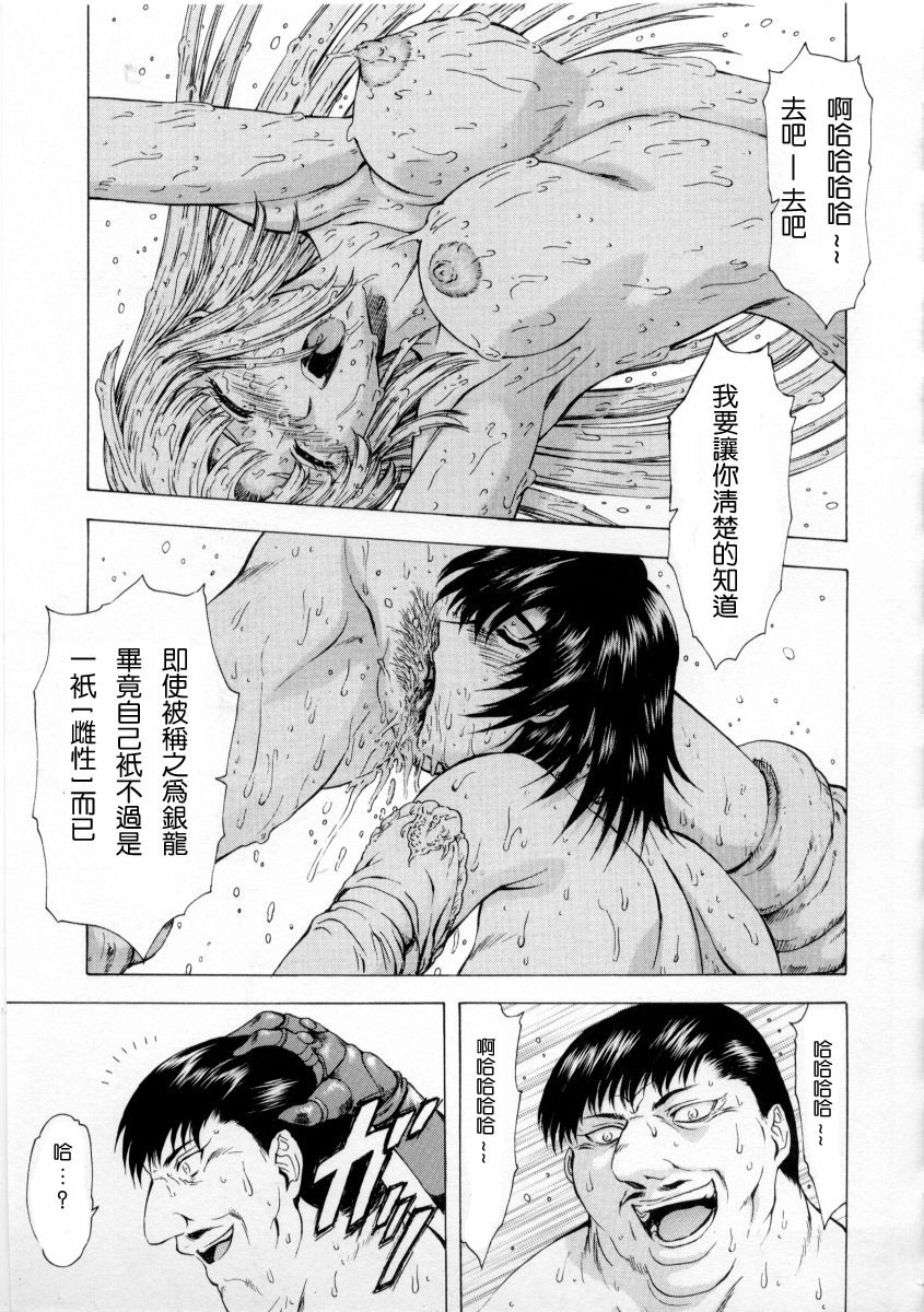 [Mukai Masayoshi] Ginryuu no Reimei Vol. 2 [Chinese] page 17 full