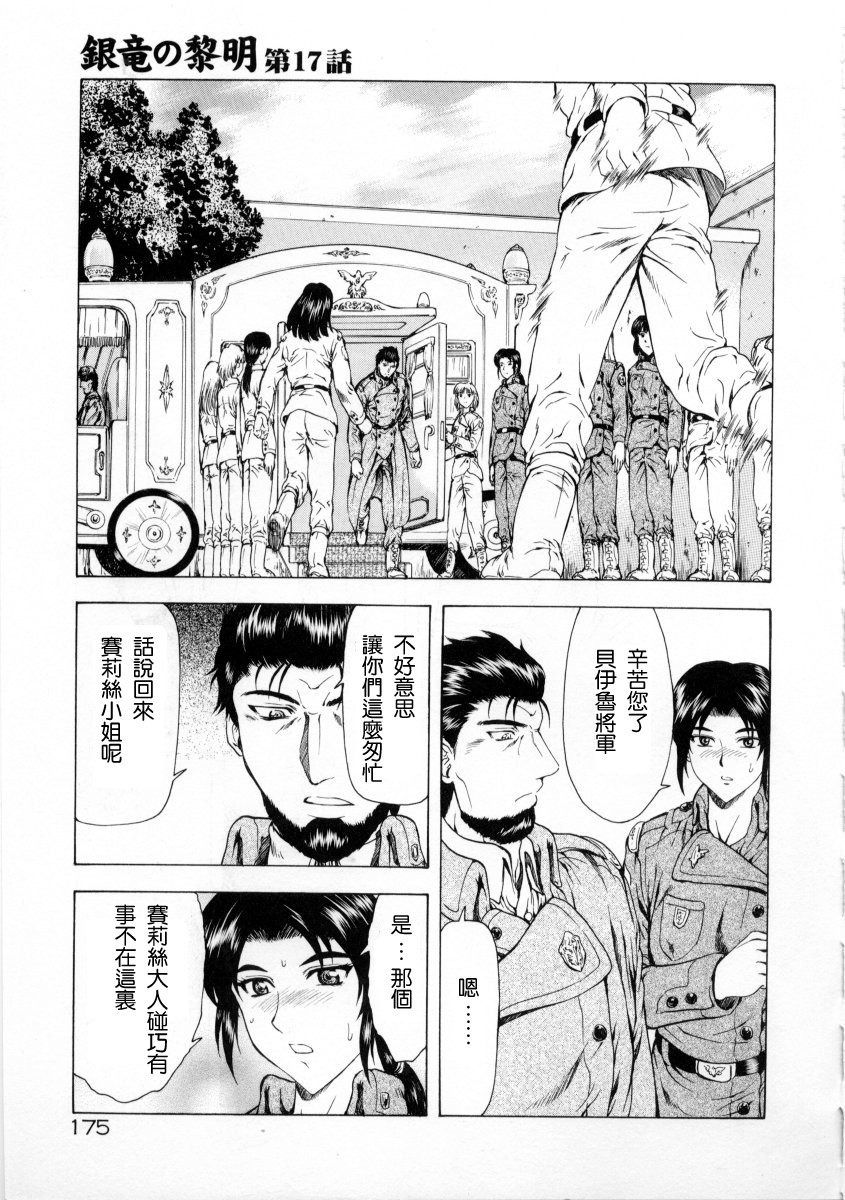 [Mukai Masayoshi] Ginryuu no Reimei Vol. 2 [Chinese] page 177 full