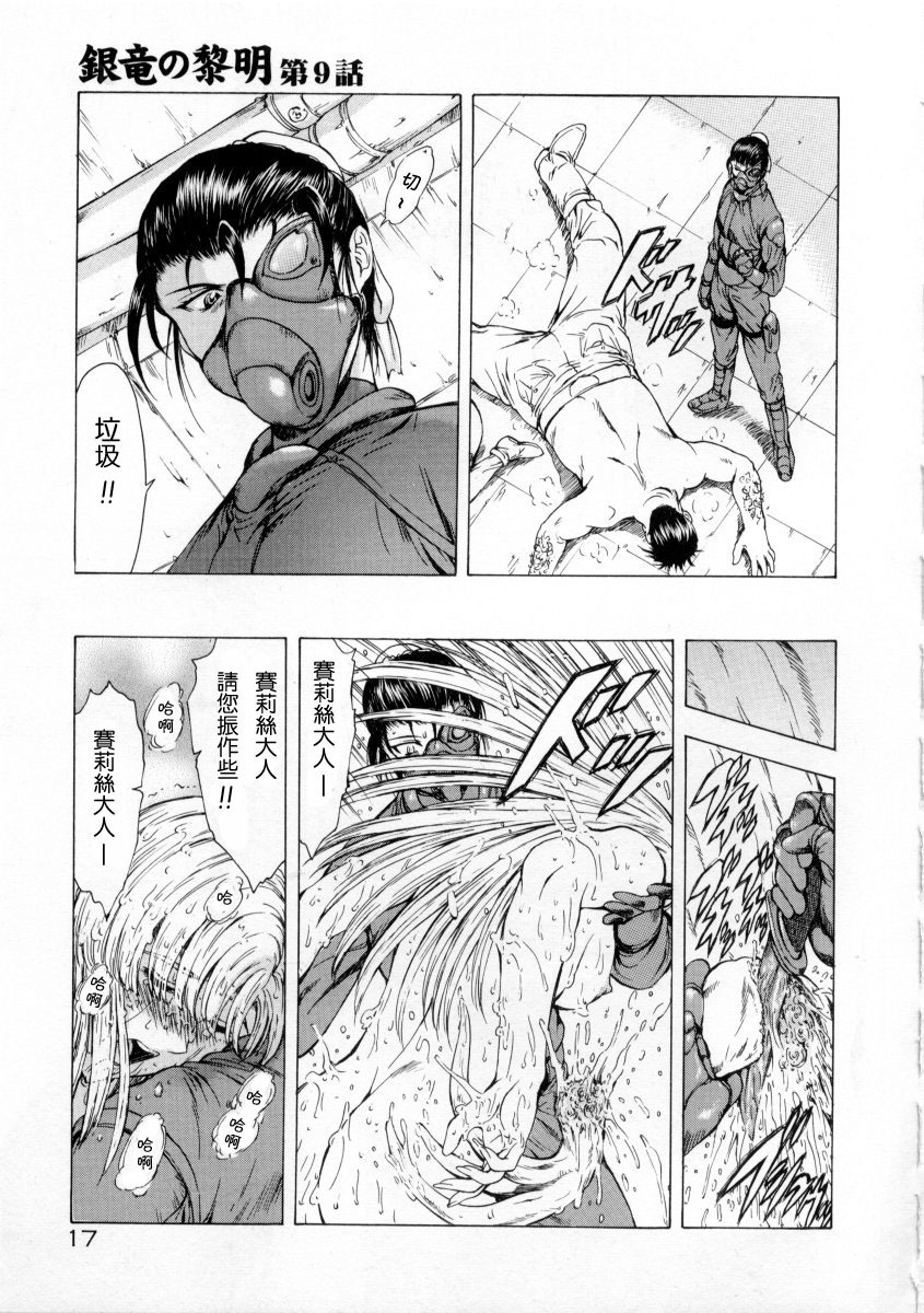 [Mukai Masayoshi] Ginryuu no Reimei Vol. 2 [Chinese] page 19 full