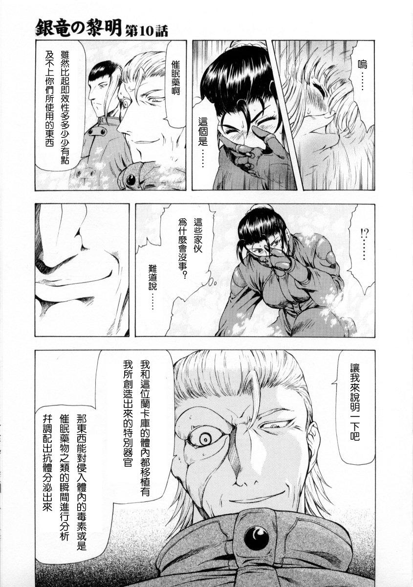 [Mukai Masayoshi] Ginryuu no Reimei Vol. 2 [Chinese] page 29 full