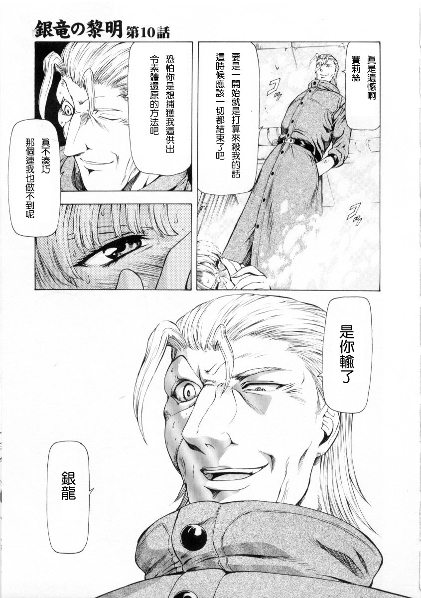 [Mukai Masayoshi] Ginryuu no Reimei Vol. 2 [Chinese] page 31 full