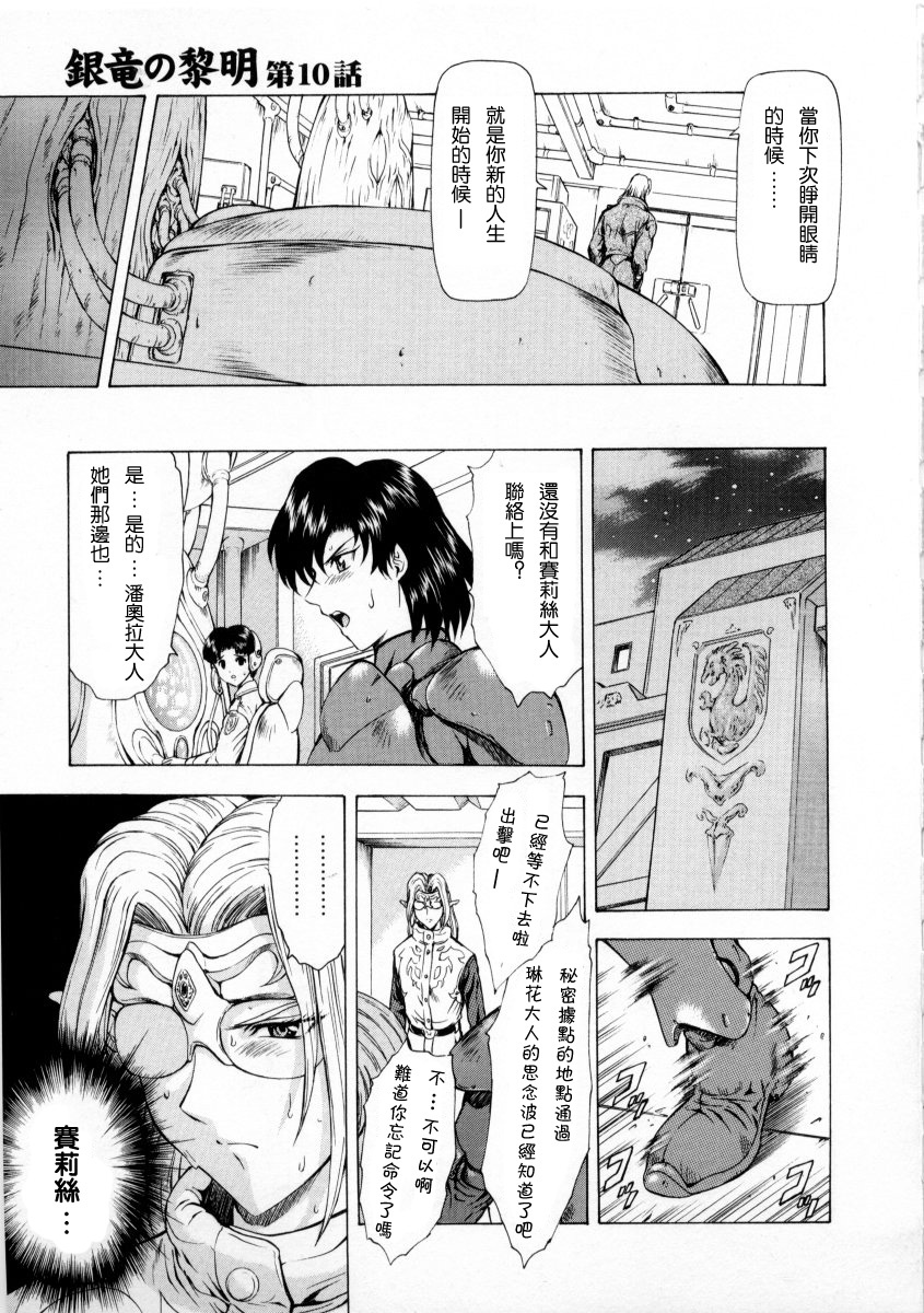 [Mukai Masayoshi] Ginryuu no Reimei Vol. 2 [Chinese] page 41 full