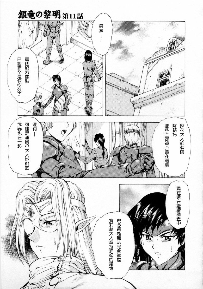 [Mukai Masayoshi] Ginryuu no Reimei Vol. 2 [Chinese] page 45 full