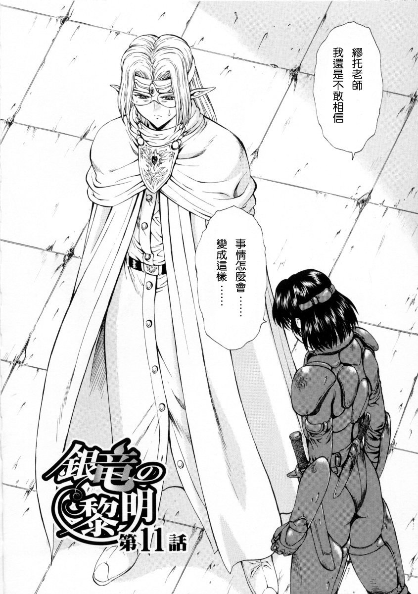 [Mukai Masayoshi] Ginryuu no Reimei Vol. 2 [Chinese] page 46 full