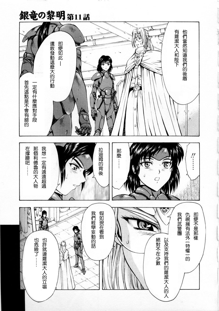 [Mukai Masayoshi] Ginryuu no Reimei Vol. 2 [Chinese] page 49 full