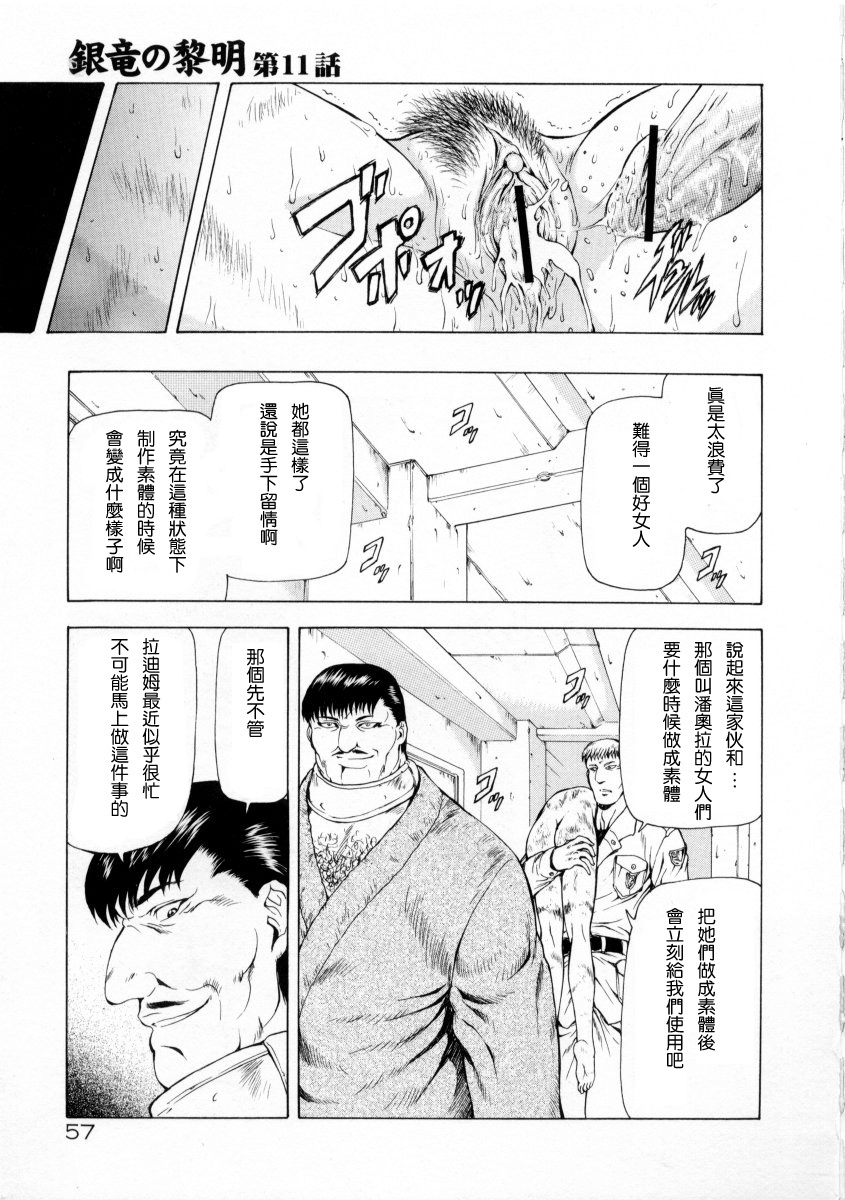 [Mukai Masayoshi] Ginryuu no Reimei Vol. 2 [Chinese] page 59 full