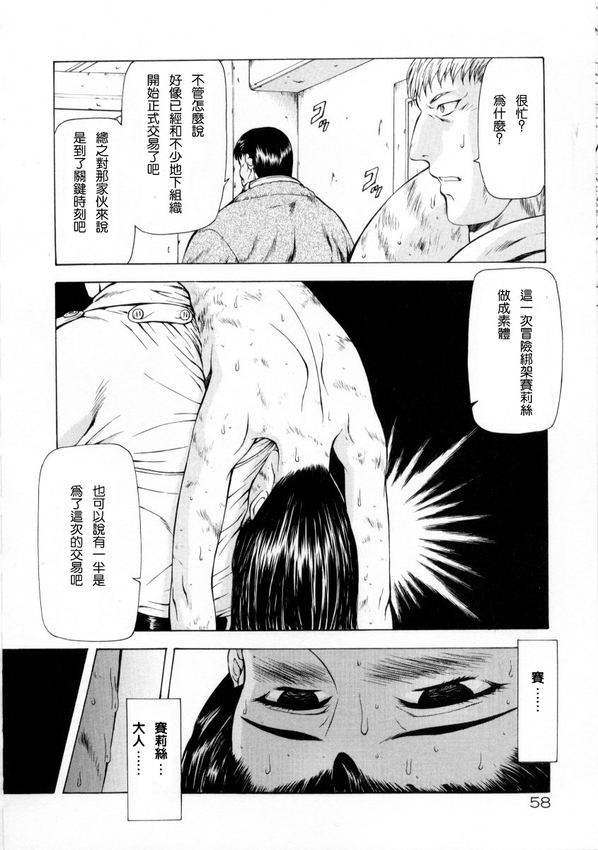 [Mukai Masayoshi] Ginryuu no Reimei Vol. 2 [Chinese] page 60 full