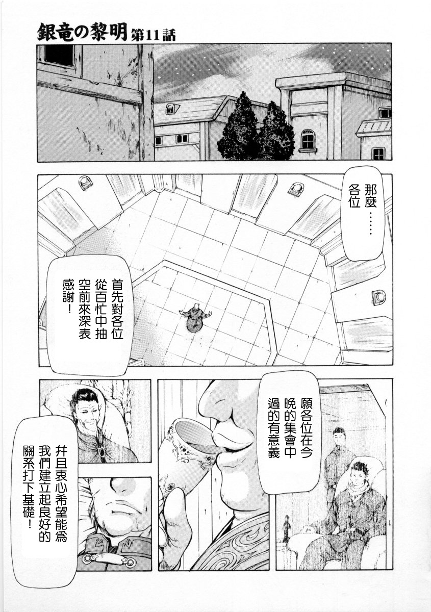 [Mukai Masayoshi] Ginryuu no Reimei Vol. 2 [Chinese] page 61 full