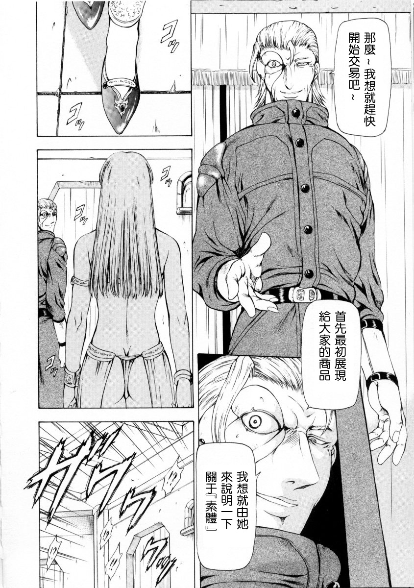 [Mukai Masayoshi] Ginryuu no Reimei Vol. 2 [Chinese] page 62 full