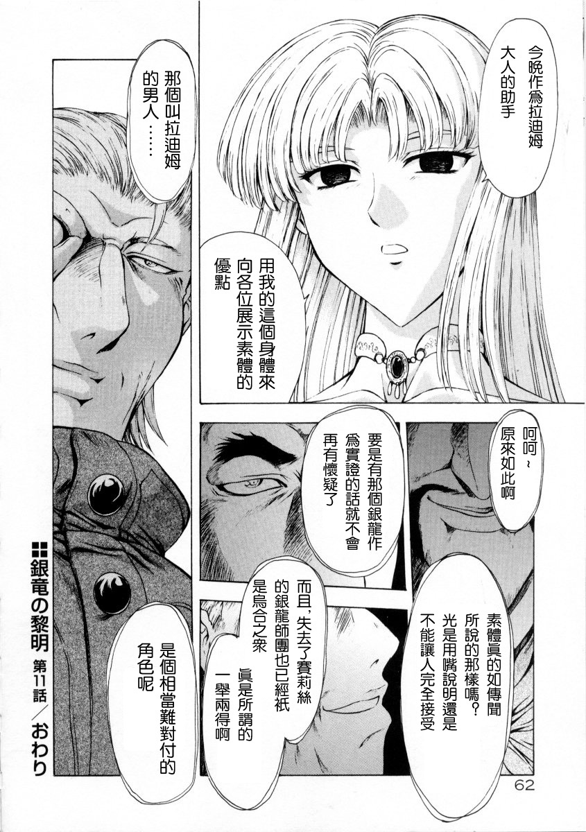 [Mukai Masayoshi] Ginryuu no Reimei Vol. 2 [Chinese] page 64 full