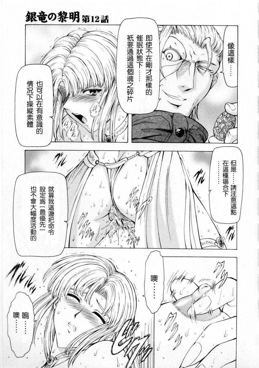 [Mukai Masayoshi] Ginryuu no Reimei Vol. 2 [Chinese] page 67 full