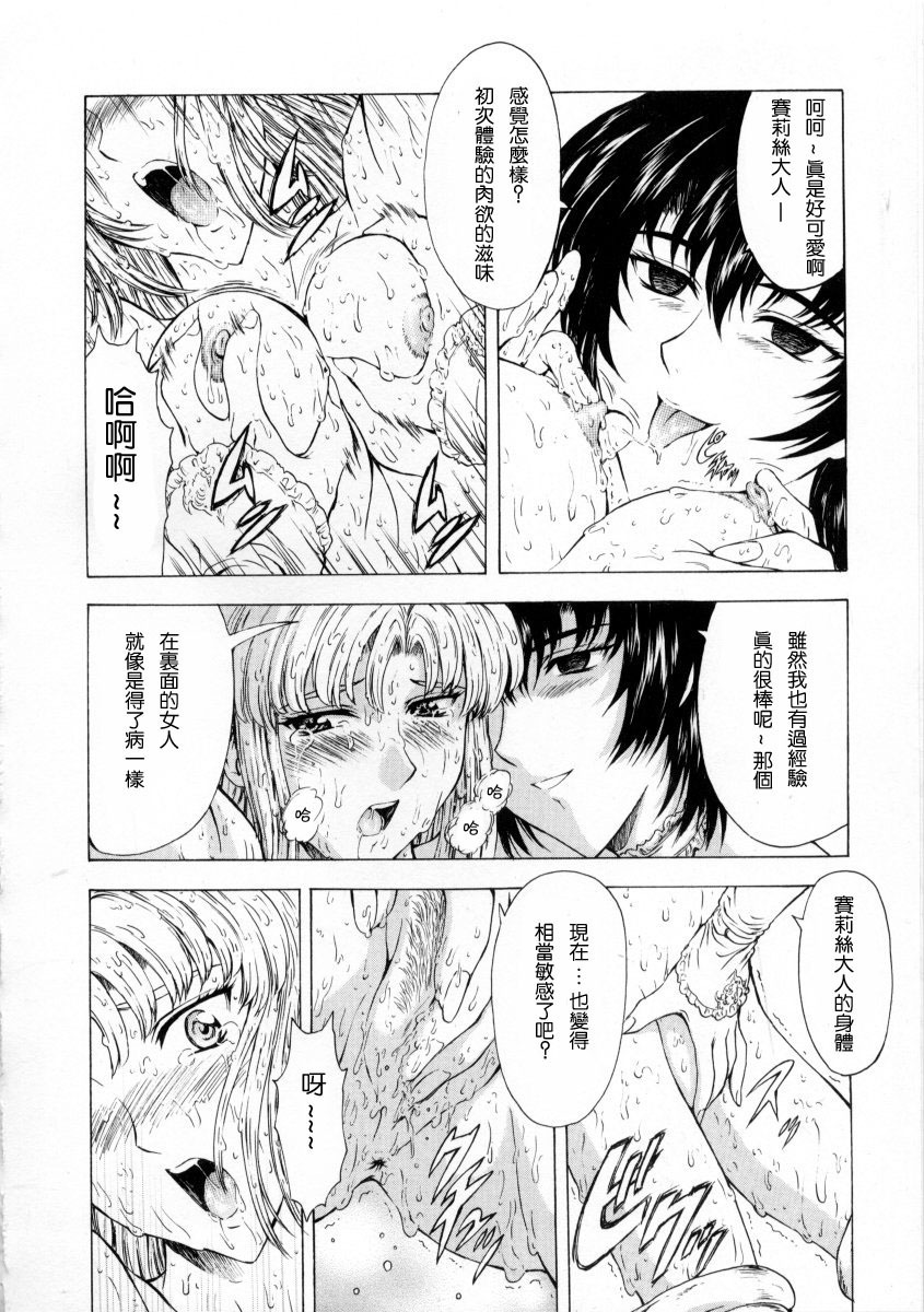 [Mukai Masayoshi] Ginryuu no Reimei Vol. 2 [Chinese] page 8 full