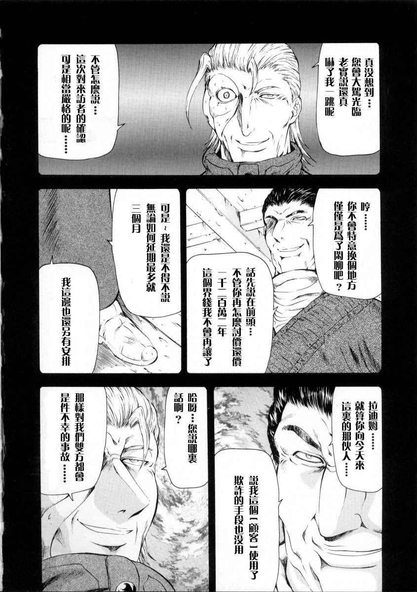 [Mukai Masayoshi] Ginryuu no Reimei Vol. 2 [Chinese] page 84 full