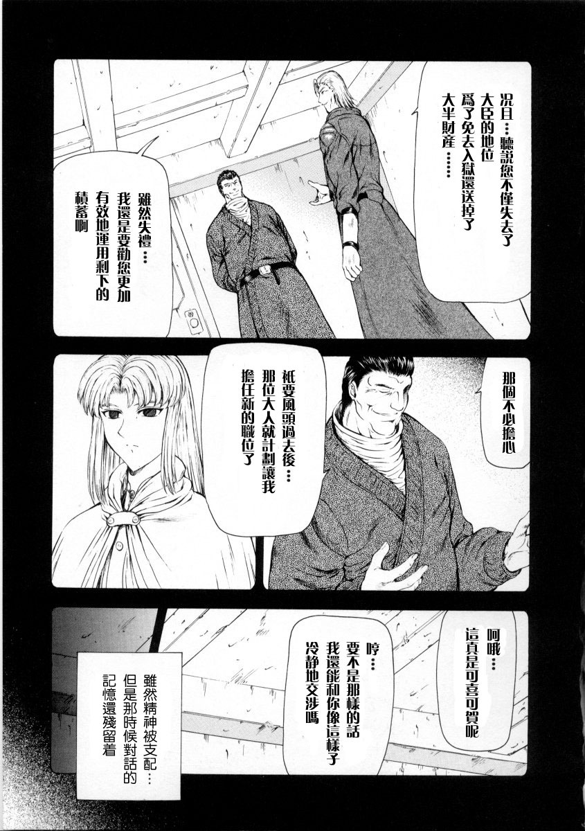 [Mukai Masayoshi] Ginryuu no Reimei Vol. 2 [Chinese] page 85 full