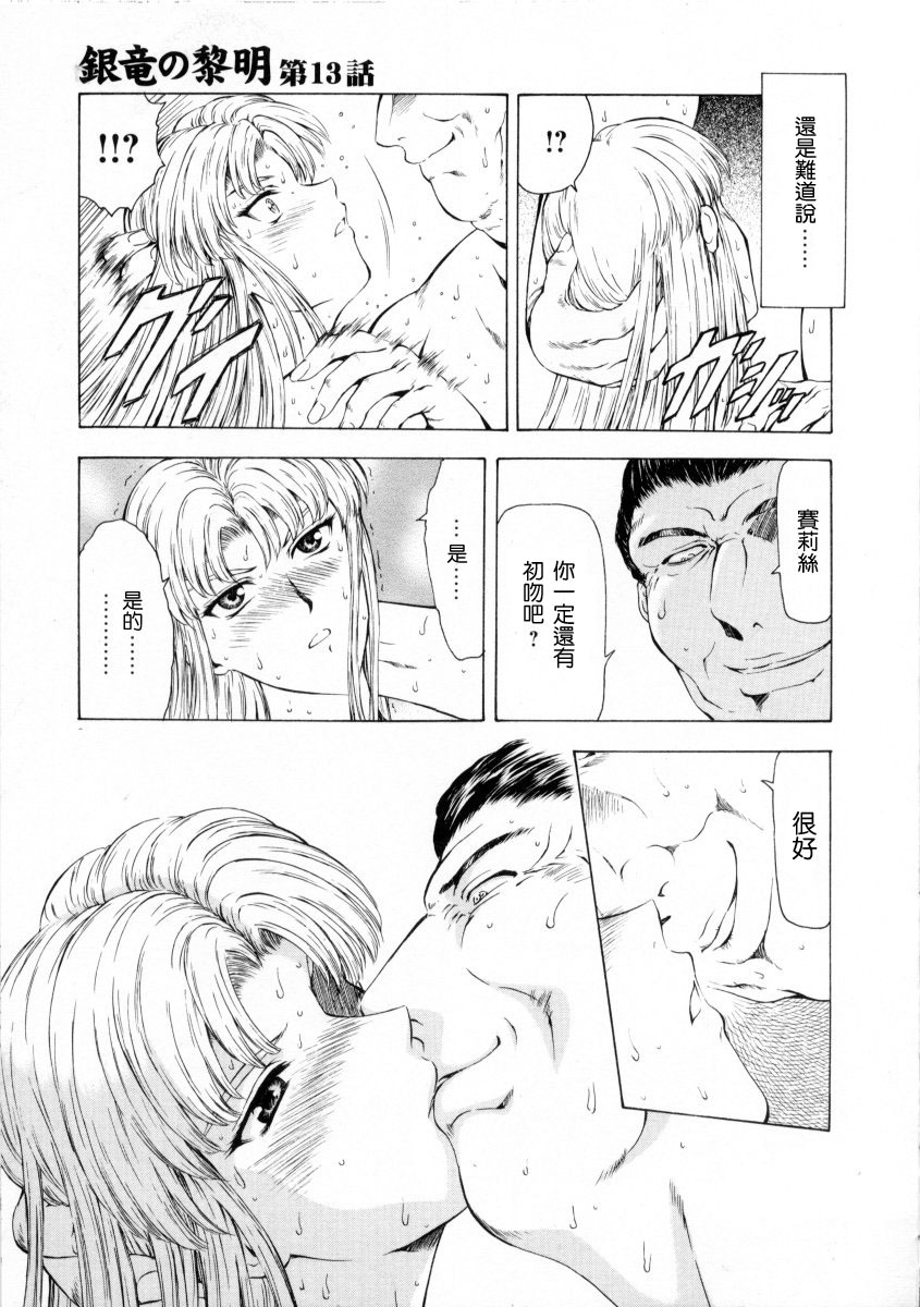 [Mukai Masayoshi] Ginryuu no Reimei Vol. 2 [Chinese] page 87 full