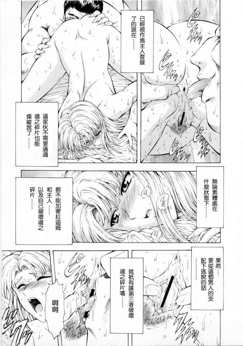 [Mukai Masayoshi] Ginryuu no Reimei Vol. 2 [Chinese] page 89 full