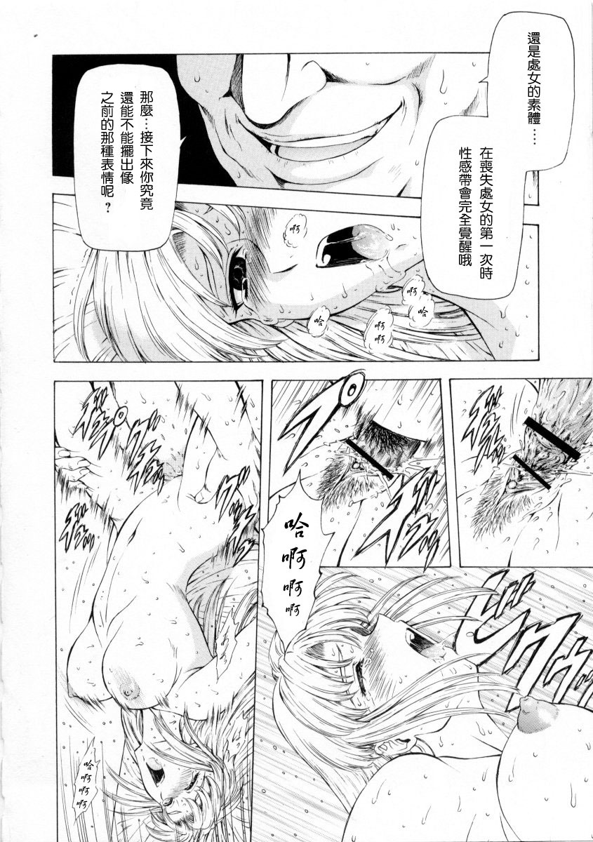 [Mukai Masayoshi] Ginryuu no Reimei Vol. 2 [Chinese] page 96 full