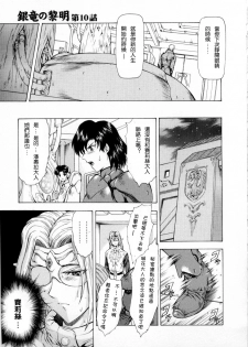 [Mukai Masayoshi] Ginryuu no Reimei Vol. 2 [Chinese] - page 41