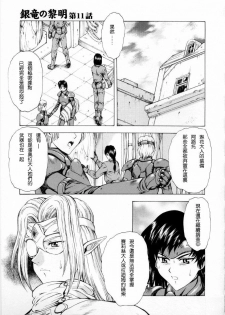 [Mukai Masayoshi] Ginryuu no Reimei Vol. 2 [Chinese] - page 45