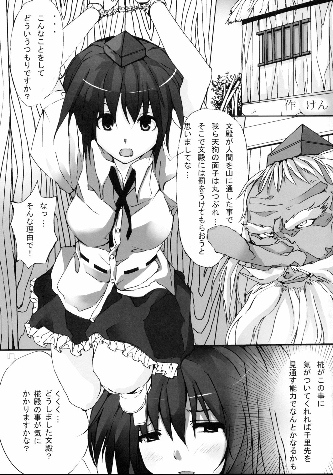 (C74) [Sweet Milk Shake (Various)] Aya-chan Gift Set (Touhou Project) page 16 full