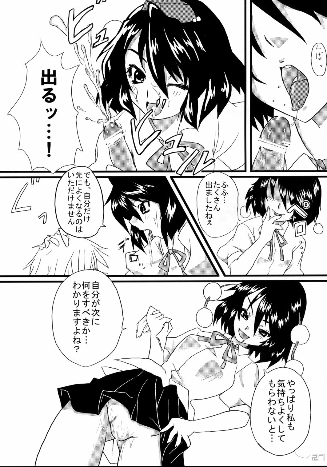 (C74) [Sweet Milk Shake (Various)] Aya-chan Gift Set (Touhou Project) page 26 full