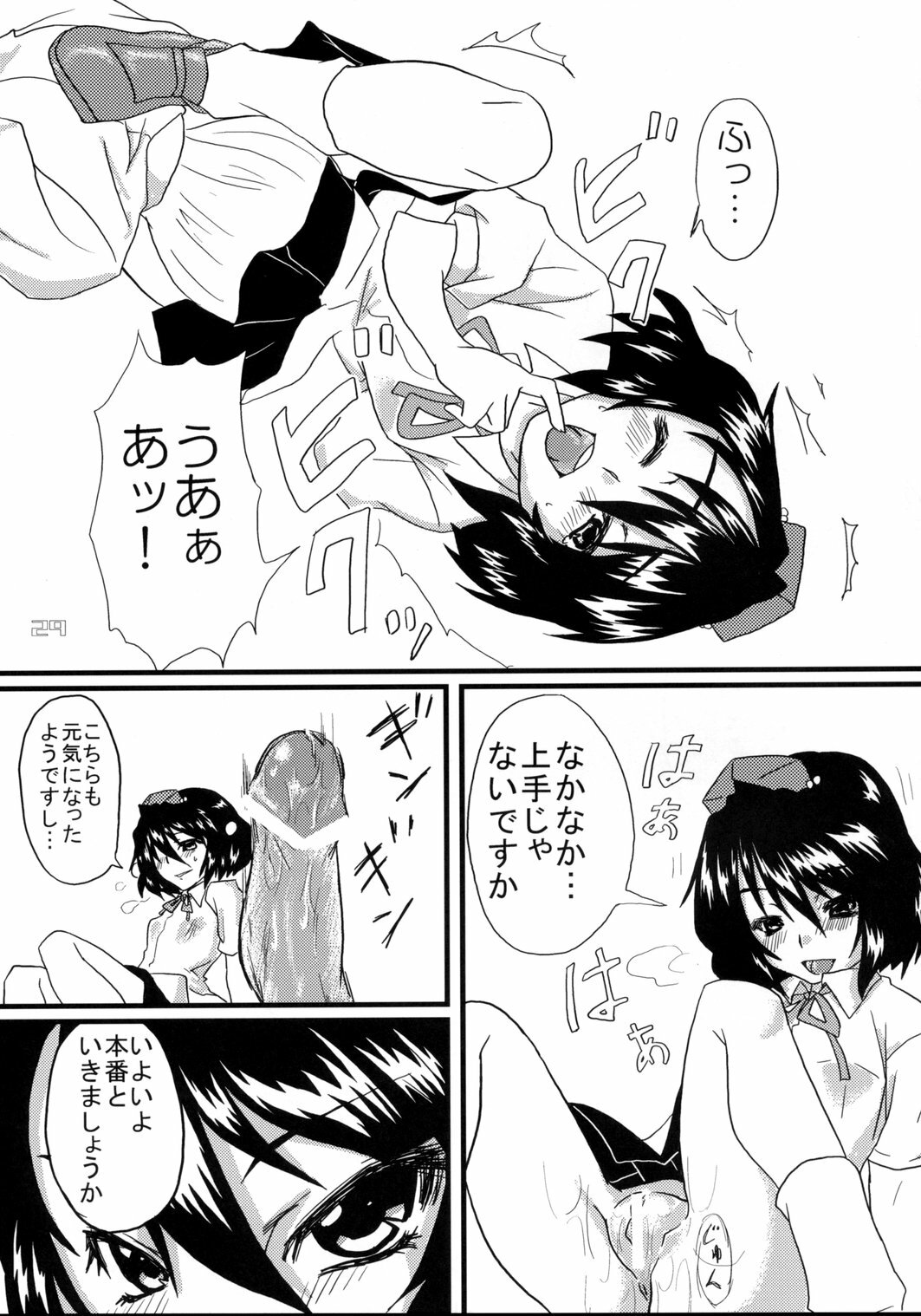 (C74) [Sweet Milk Shake (Various)] Aya-chan Gift Set (Touhou Project) page 28 full