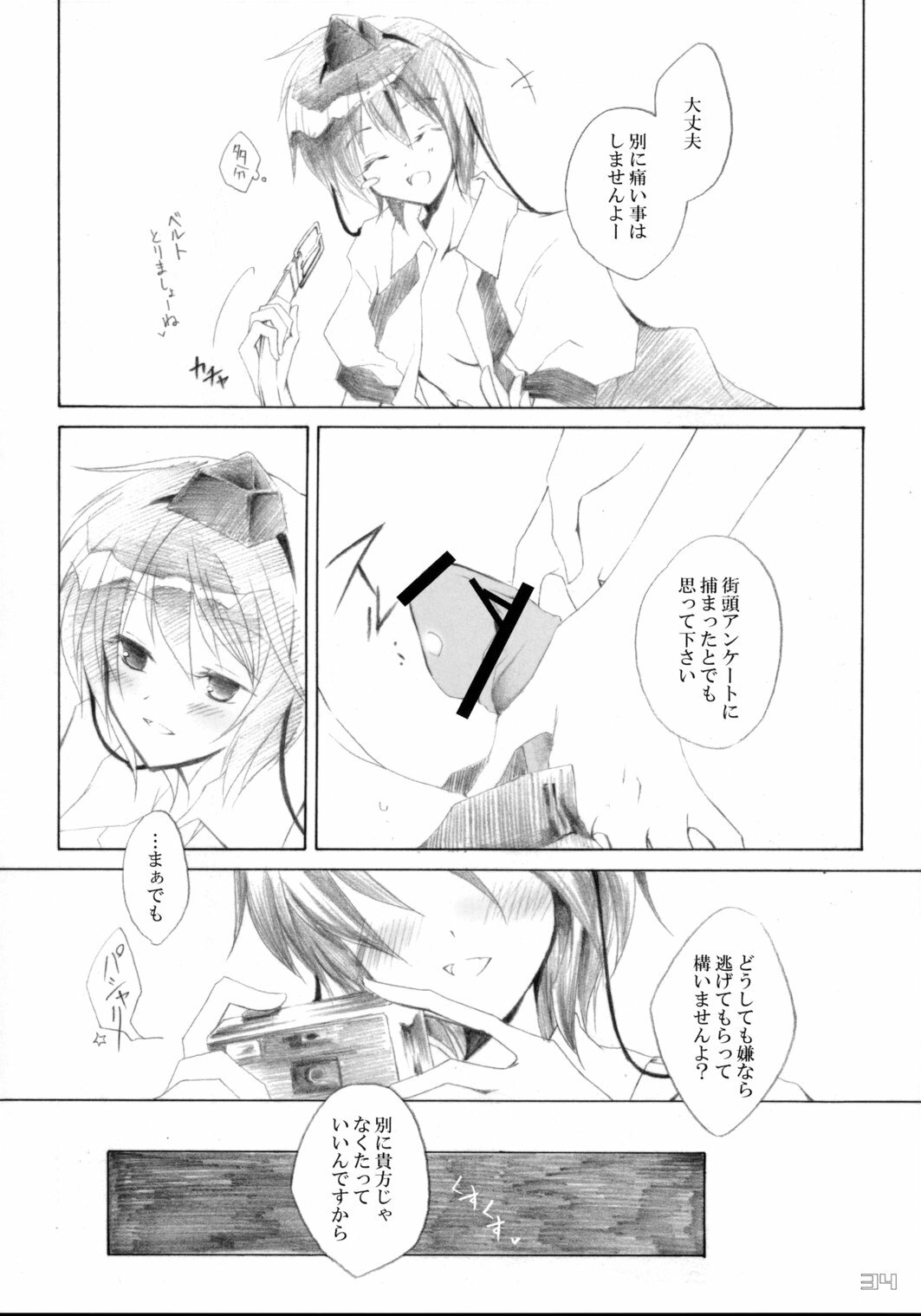 (C74) [Sweet Milk Shake (Various)] Aya-chan Gift Set (Touhou Project) page 33 full