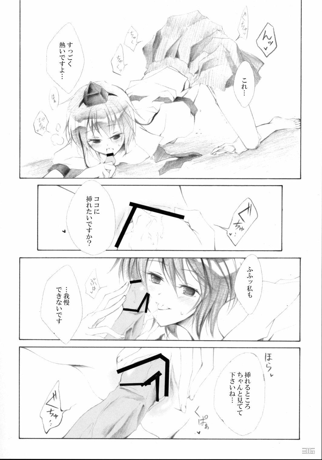 (C74) [Sweet Milk Shake (Various)] Aya-chan Gift Set (Touhou Project) page 35 full