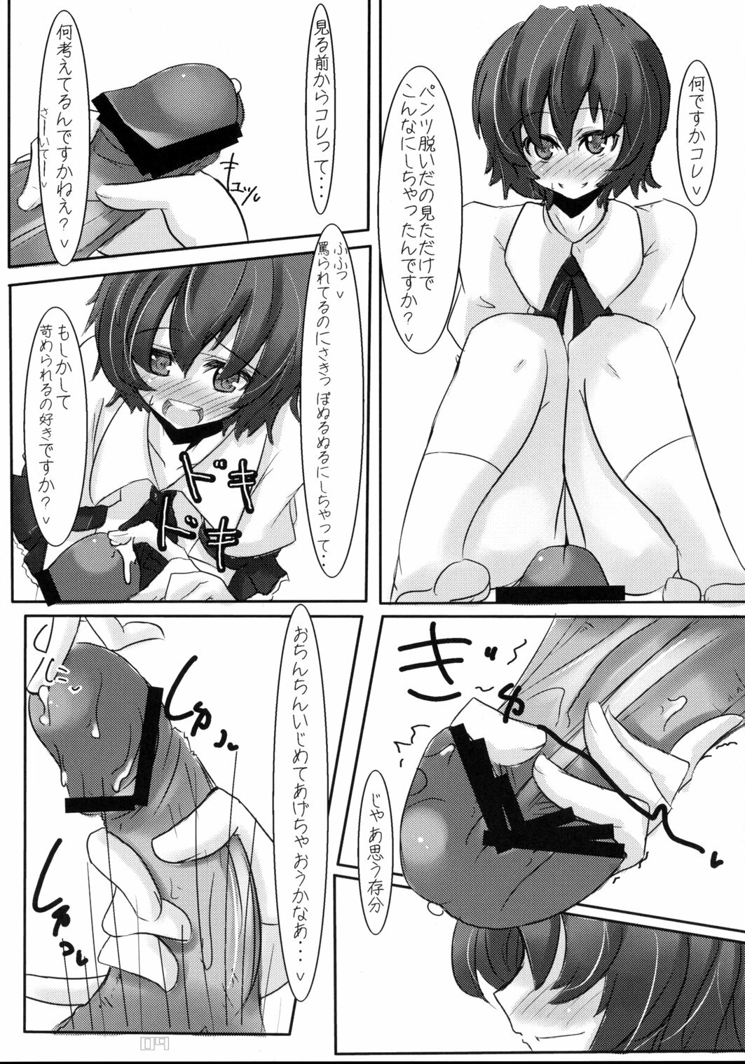 (C74) [Sweet Milk Shake (Various)] Aya-chan Gift Set (Touhou Project) page 8 full