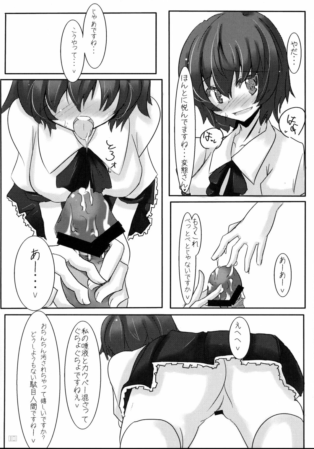 (C74) [Sweet Milk Shake (Various)] Aya-chan Gift Set (Touhou Project) page 9 full