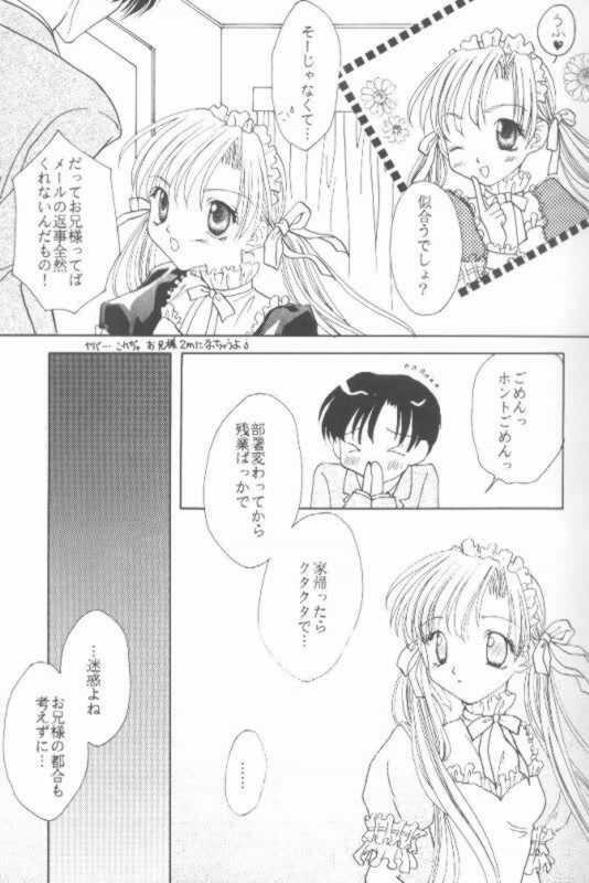 [K's Factory (Kazano Mutsumi)] Sweet Princess (Sister Princess) page 4 full