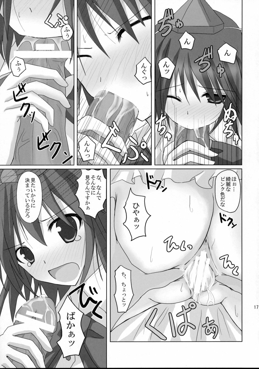 (Kouroumu 4) [231179=ROCK (Rikudo Inuhiko)] Gensou Kitan VIII (Touhou Project) page 16 full