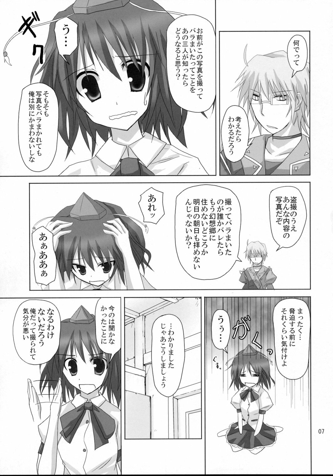 (Kouroumu 4) [231179=ROCK (Rikudo Inuhiko)] Gensou Kitan VIII (Touhou Project) page 6 full