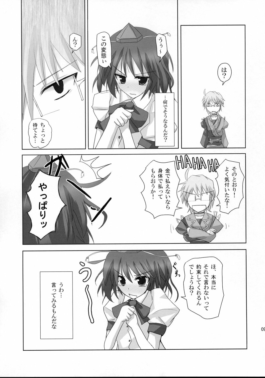 (Kouroumu 4) [231179=ROCK (Rikudo Inuhiko)] Gensou Kitan VIII (Touhou Project) page 8 full