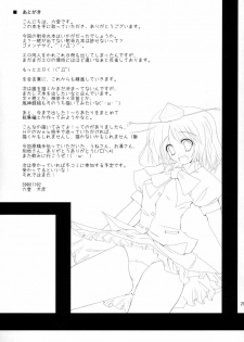 (Kouroumu 4) [231179=ROCK (Rikudo Inuhiko)] Gensou Kitan VIII (Touhou Project) - page 24