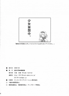 (Kouroumu 4) [231179=ROCK (Rikudo Inuhiko)] Gensou Kitan VIII (Touhou Project) - page 25