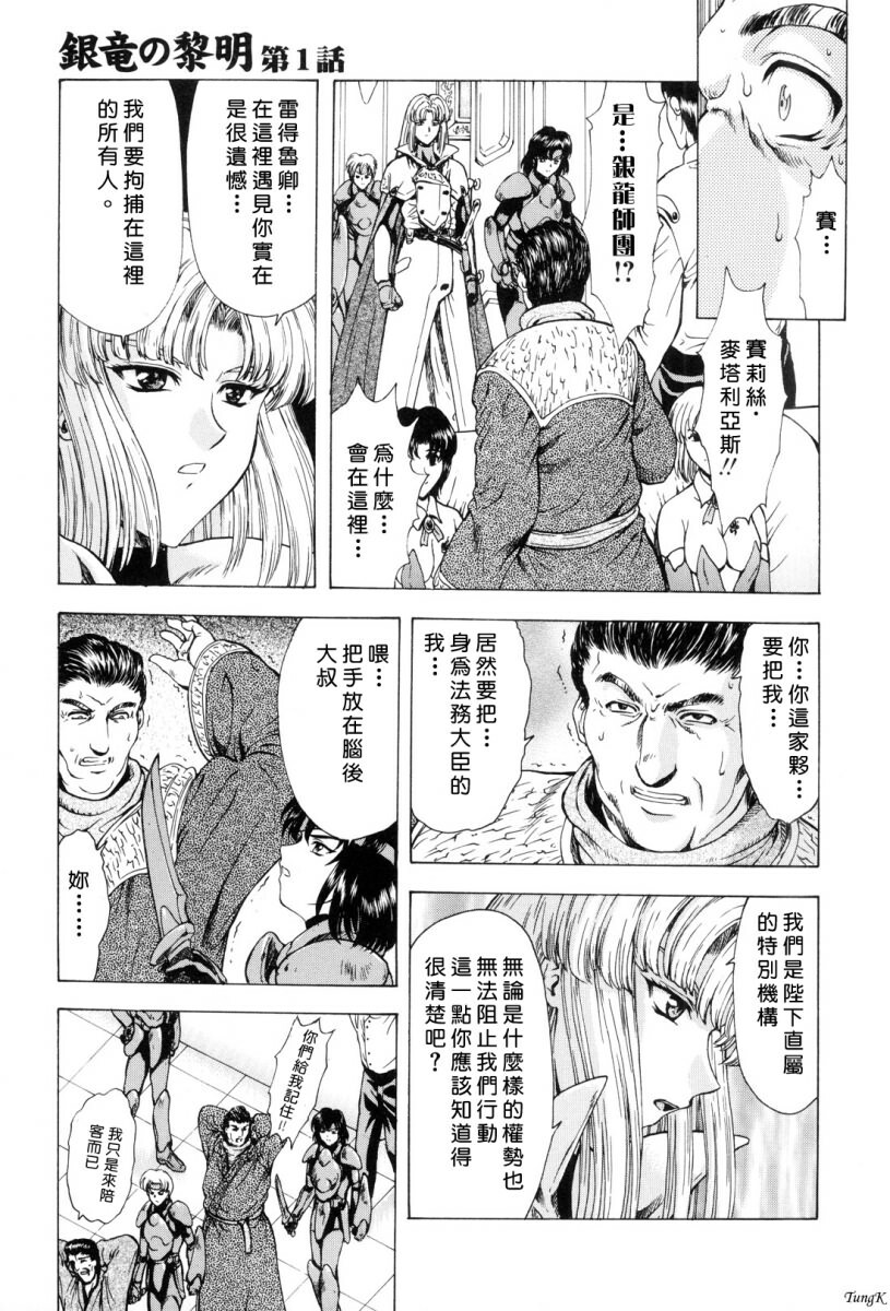 [Mukai Masayoshi] Ginryuu no Reimei Vol. 1 [Chinese] page 10 full