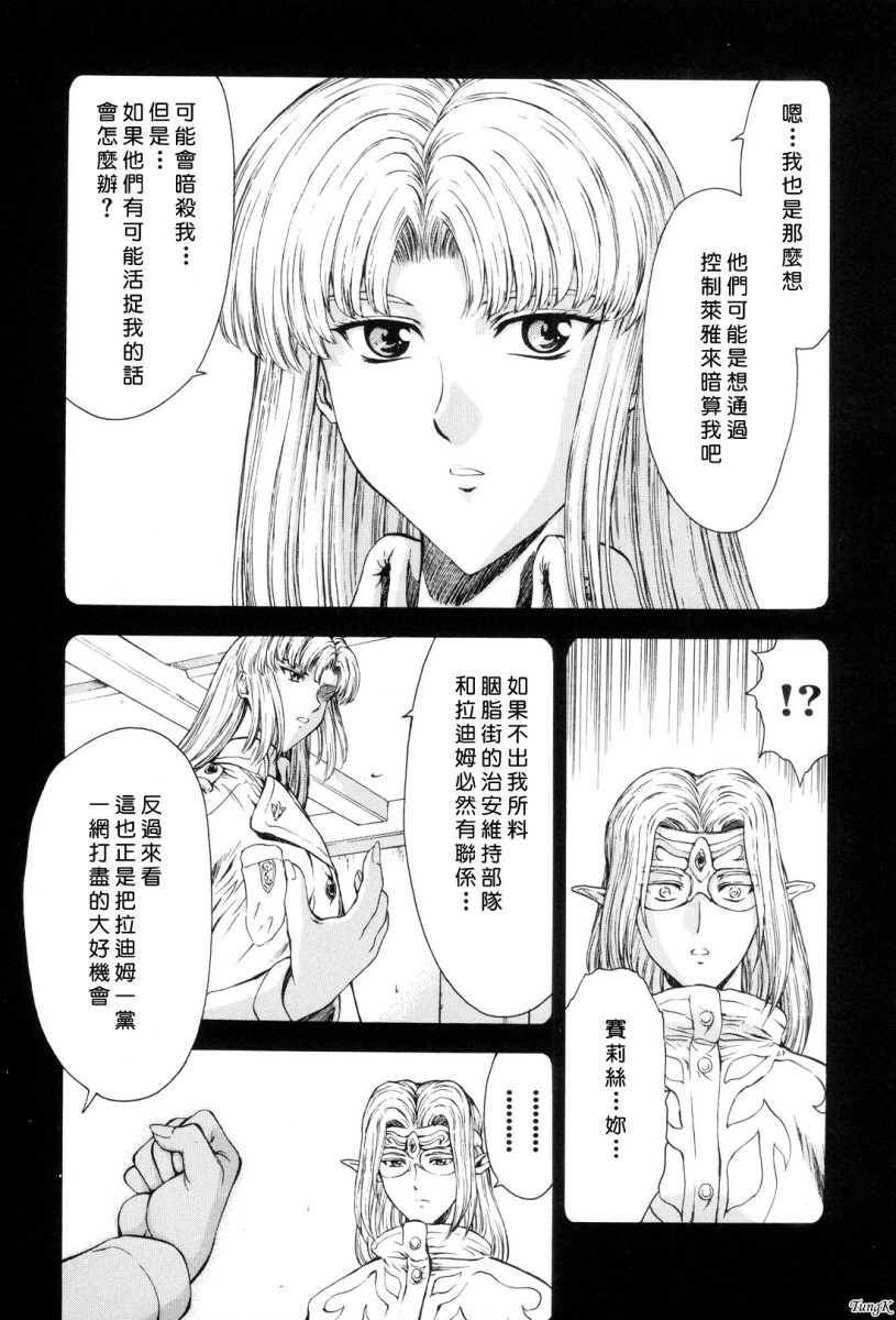 [Mukai Masayoshi] Ginryuu no Reimei Vol. 1 [Chinese] page 113 full