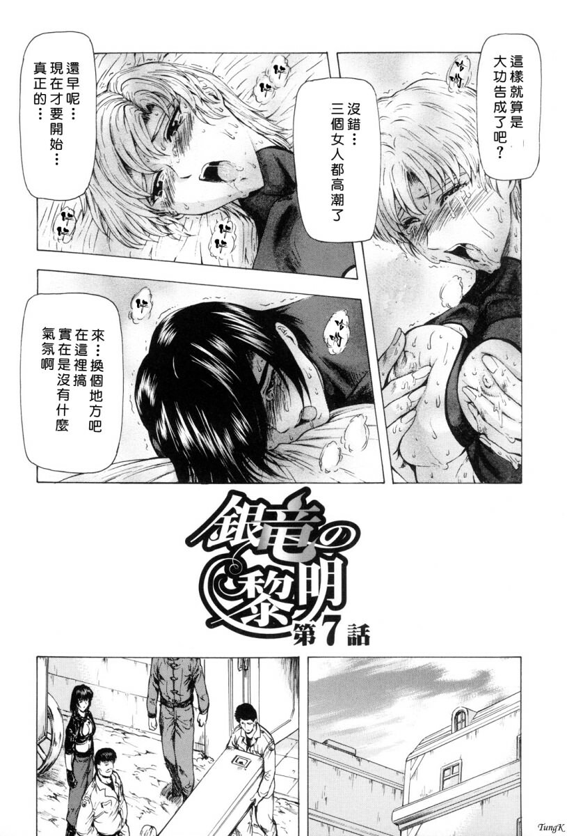 [Mukai Masayoshi] Ginryuu no Reimei Vol. 1 [Chinese] page 133 full