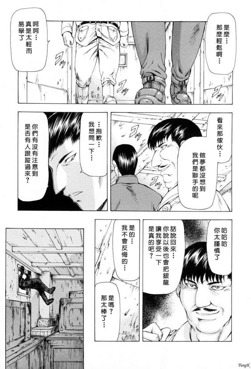 [Mukai Masayoshi] Ginryuu no Reimei Vol. 1 [Chinese] page 134 full