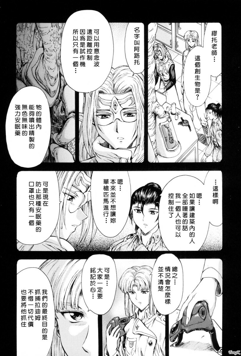 [Mukai Masayoshi] Ginryuu no Reimei Vol. 1 [Chinese] page 137 full